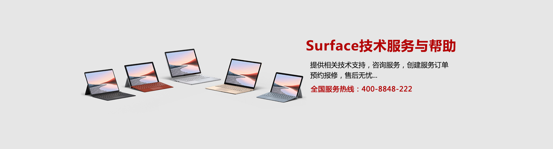 Surface维修